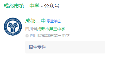 成都市第三中學(xué)網(wǎng)址是什么？