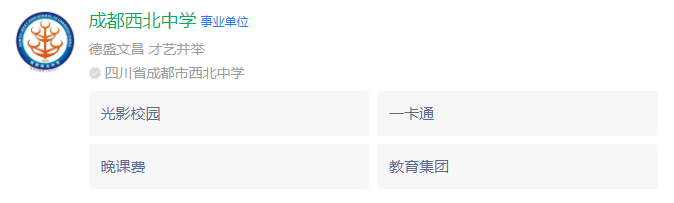 成都市西北中學網(wǎng)址是什么？