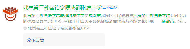 成都市北二外成都附中網(wǎng)址是什么？