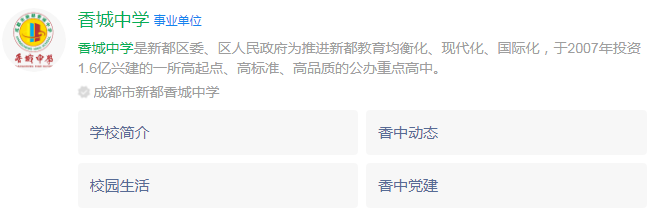 成都市香城中學(xué)網(wǎng)址是什么？