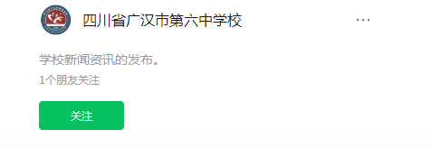 2024年德陽市廣漢六中網(wǎng)址是什么？