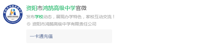 2025年資陽市資陽鴻鵠高級中學(xué)網(wǎng)址是什么？