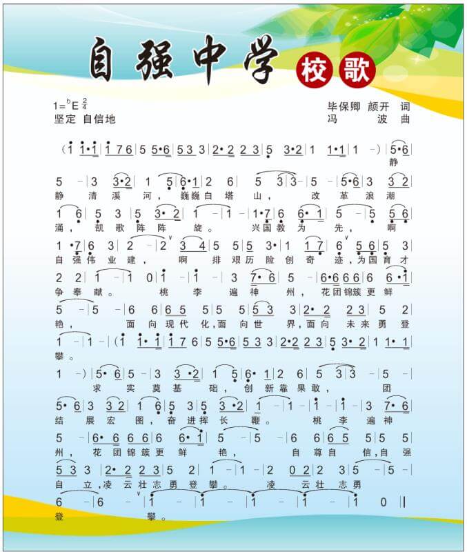 威遠(yuǎn)自強中學(xué)校歌