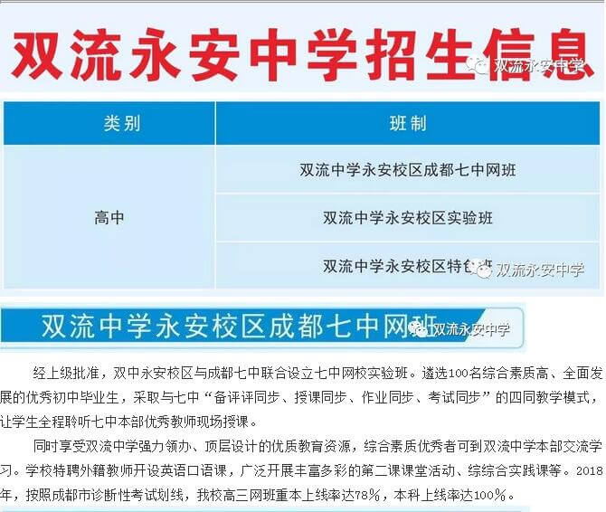 永安中學(xué)2019年班級設(shè)置