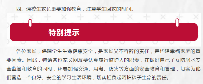 仁壽縣華達綜合高中防溺水安全教育 致家長的一封信