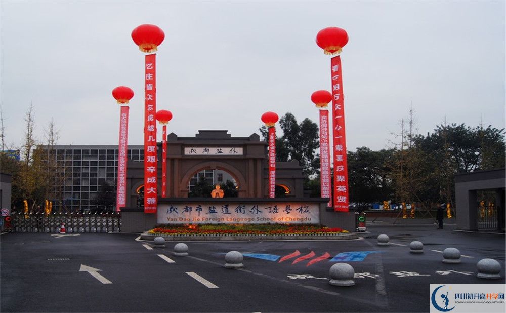 鹽道街外國(guó)語學(xué)校2020年外地生自主招生錄取名單在哪看？