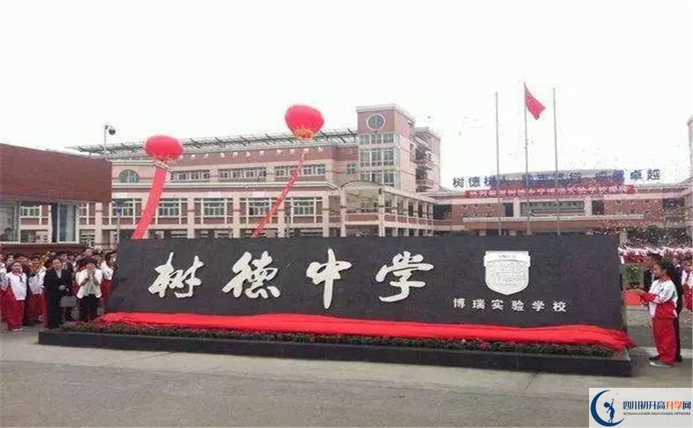 2020年樹德博瑞實(shí)驗(yàn)學(xué)校軍訓(xùn)時(shí)間安排在哪看？