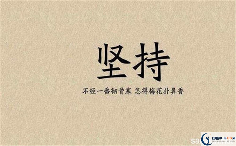 達(dá)縣第四中學(xué)2020年收費(fèi)標(biāo)準(zhǔn)