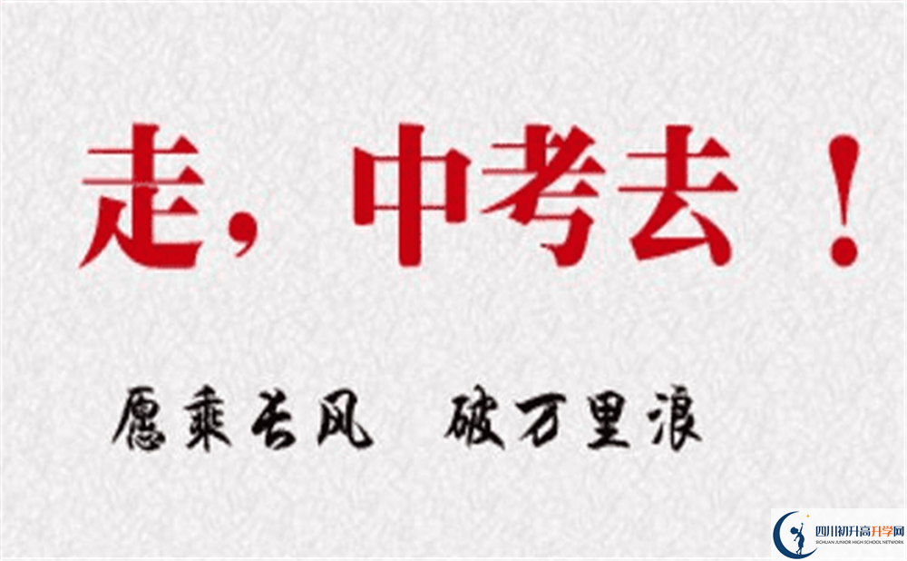 2020年廣元實驗中學中考考試時間是否有調(diào)整？