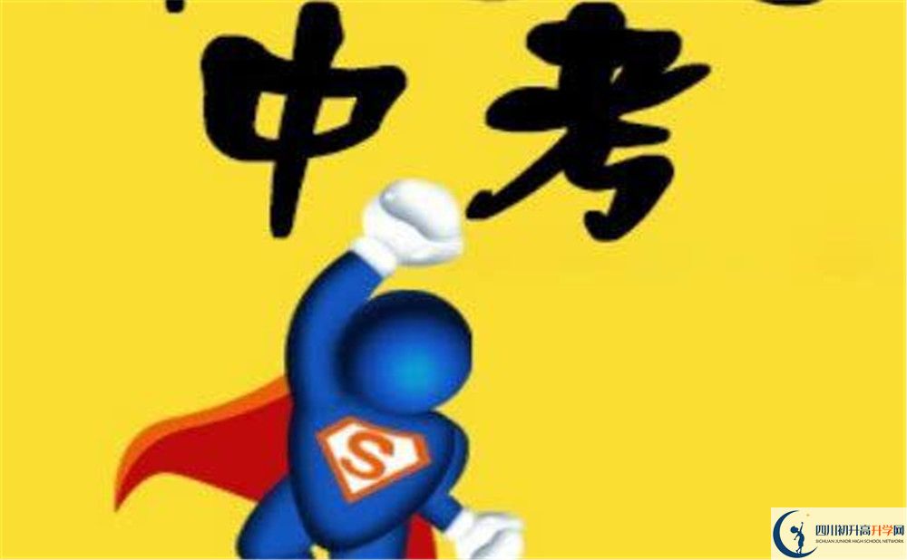 2020年道孚一中初升高考試時(shí)間是否有調(diào)整？