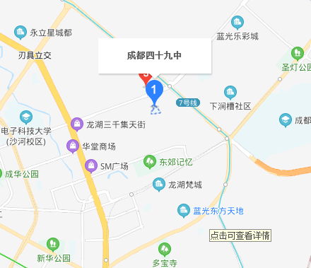 四川省成都市第四十九中學(xué)校老校區(qū)在哪里？