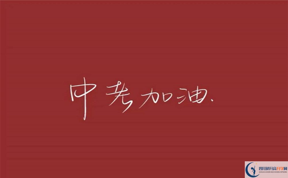 2020年都江堰樹德外國語學(xué)校分?jǐn)?shù)線是多少？