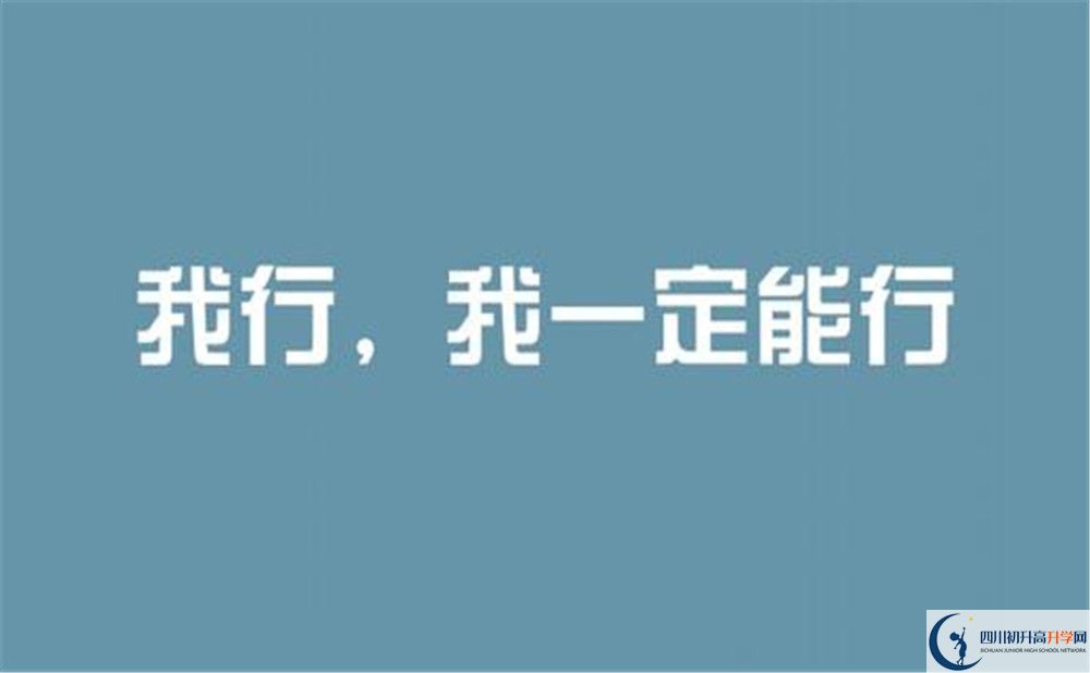 2020年成都49中住宿條件怎么樣？