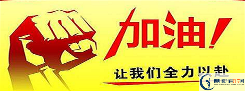 2021年四川省富順縣城關(guān)中學(xué)招生計劃是怎樣的？