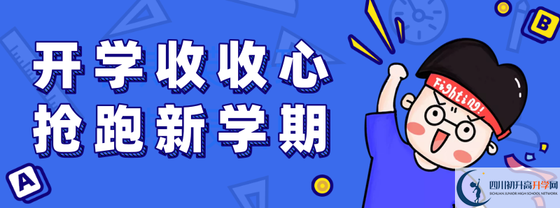 2021年四川省綿陽實驗高中招生計劃是怎樣的？