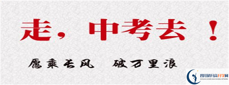 2021年成都市第三十八中學(xué)招生簡(jiǎn)章