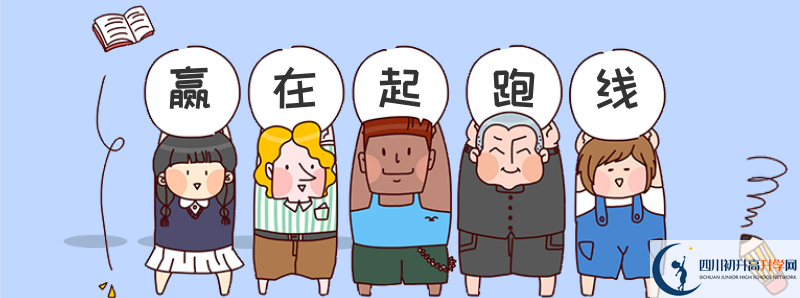 資陽(yáng)外國(guó)語(yǔ)學(xué)校2021年錄取條件是什么？