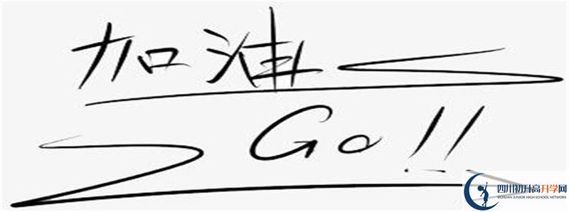 2021年威遠中學校住宿條件怎么樣？