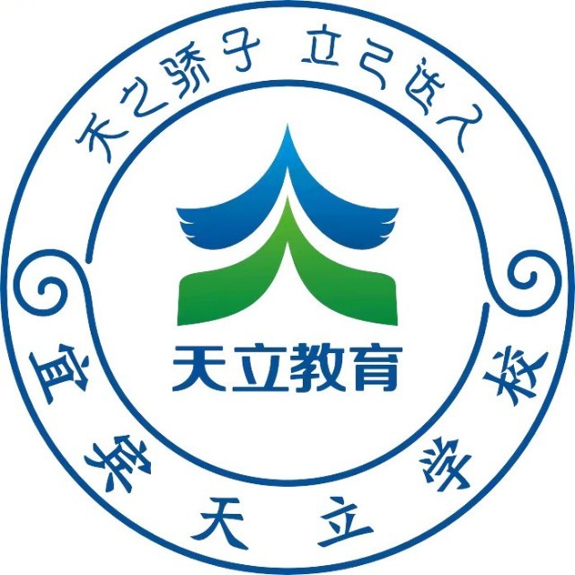 宜賓天立國際學校