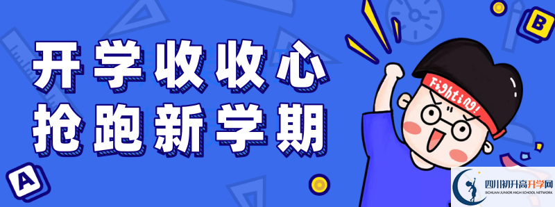 2021年四川省合江縣中學校的高中住宿怎么樣？