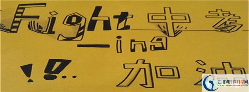 2021年中考考多少分能上西昌市禮州中學(xué)？