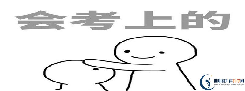 中考差點(diǎn)分怎么進(jìn)長(zhǎng)寧縣中學(xué)？