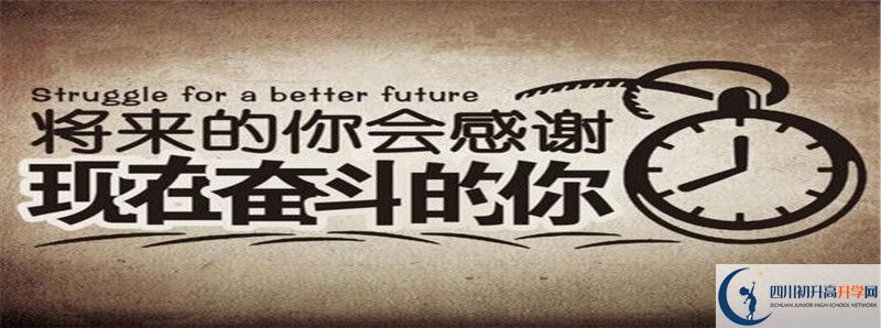 2022年達縣第四中學(xué)招生簡章