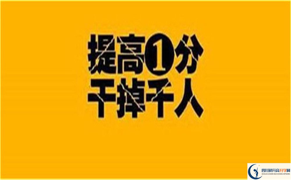 2023年廣安市廣安第二中學(xué)招生分?jǐn)?shù)是多少分？