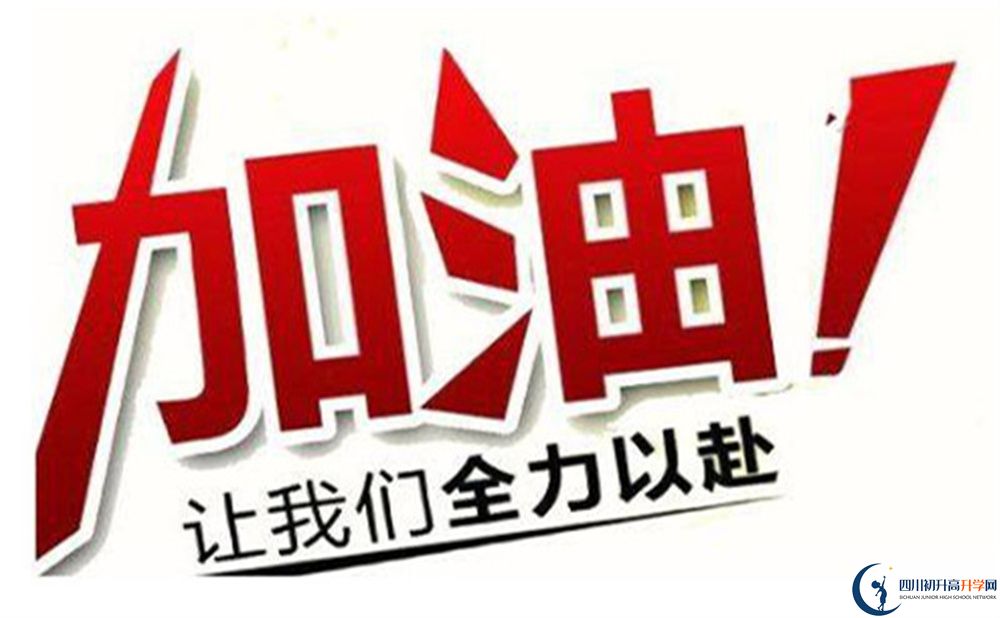 遂寧市遂寧白馬中學2022年招生對象、報名要求